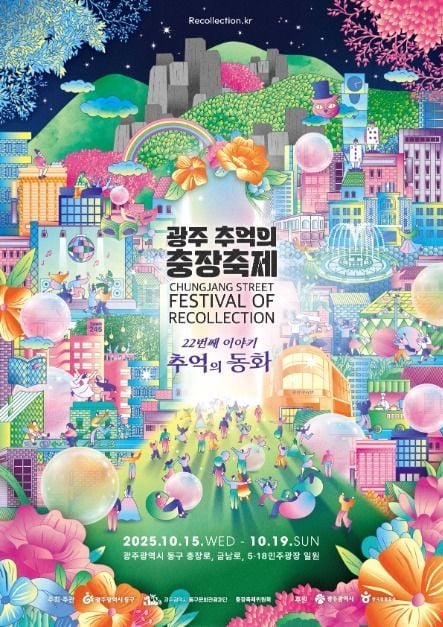 주먹밥 경연부터 아시아 컬쳐쇼까지…‘광주 추억의 충장축제’ 광주 동구에서 펼쳐진다