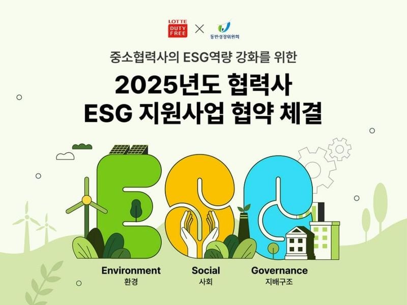 출처=롯데면세점