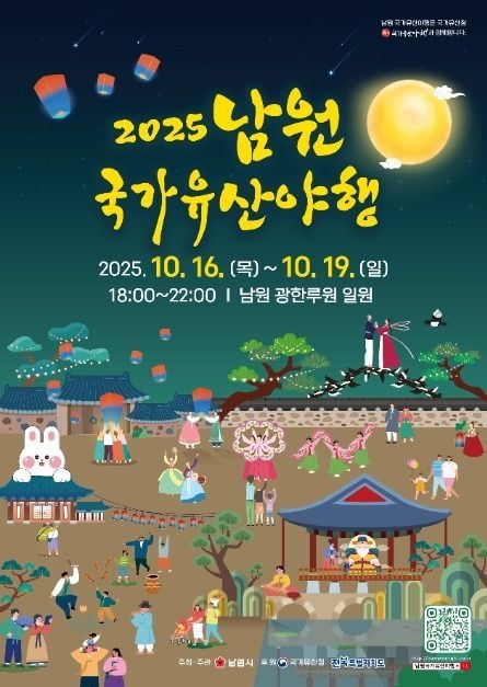 야간조명과 광한루까지…‘남원국가유산야행 축제’ 전북 남원에서 펼쳐진다