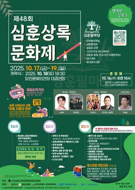 학술세미나부터 백일장까지…‘심훈상록문화제’ 충남 당진에서 펼쳐진다