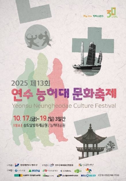 백제사신 퍼레이드부터 불꽃놀이까지…‘연수 능허대 문화축제’ 인천 연수구에서 열린다