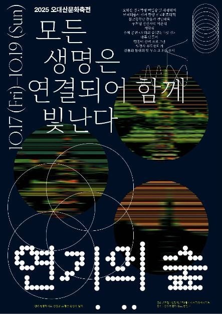 오대의 숨길부터 탑돌이 체험까지…‘오대산문화축제’ 강원 평창에서 열린다