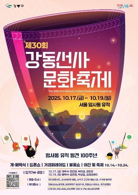 먹거리장터부터 불꽃쇼까지…‘강동선사문화축제’ 서울 강동에서 3일간 열린다