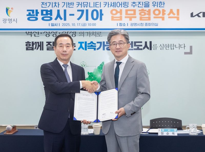 광명시-기아 전기차 공유 협력