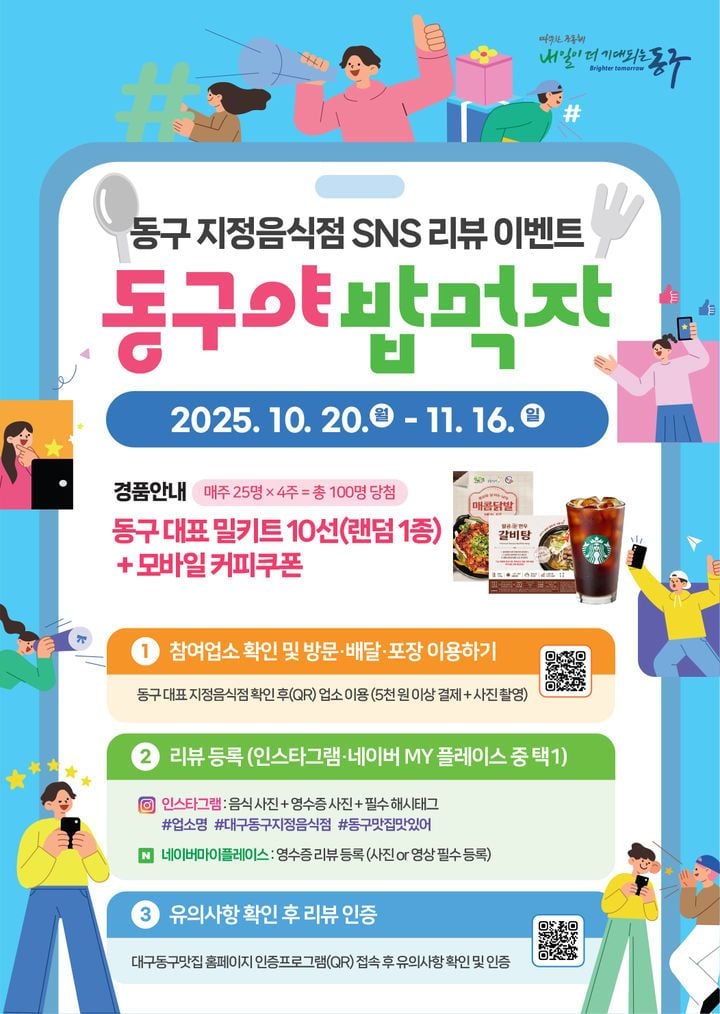출처=대구 동구