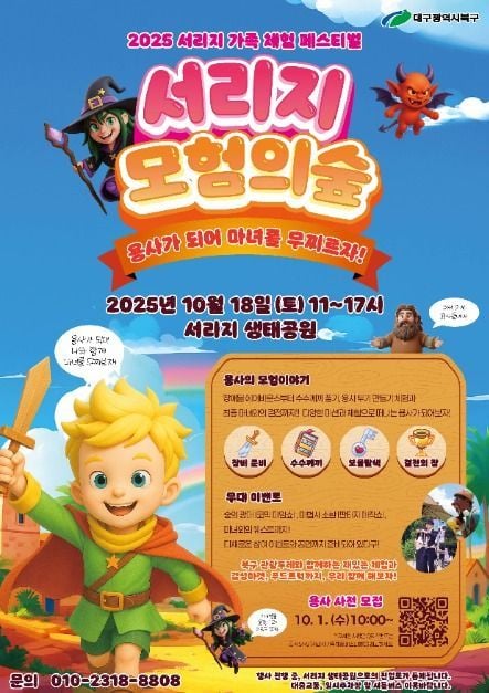 마녀 체험부터 가족 마켓까지…‘서리지 가족 체험 페스티벌’ 대구 북구에서 열린다