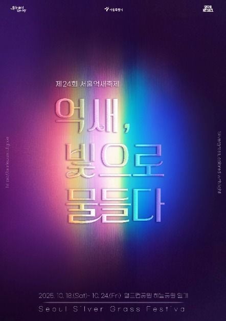 미디어 파사드부터 억새꽃다발 체험까지…‘서울억새축제’ 마포 하늘공원에서 열린다