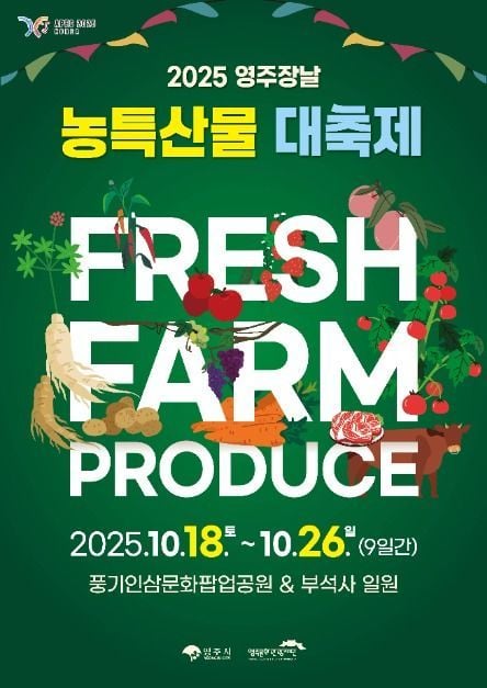 신선먹거리부터 체험이벤트까지…‘영주장날 농특산물대축제’ 경북 영주시서 열린다