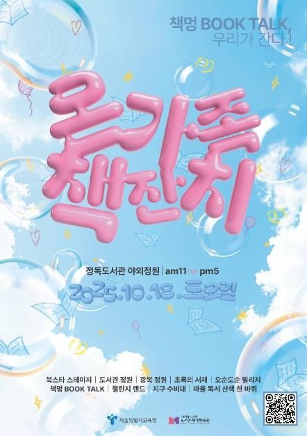 책 읽는 가족의 미소부터 북캠핑 체험까지…‘온 가족 책 잔치’ 서울 종로구에서 열린다
