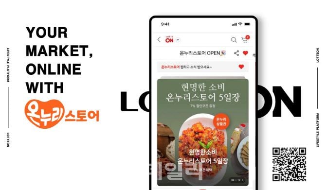출처=롯데온