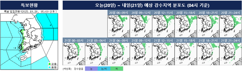 [오늘의 날씨] 찬 공기 영향에 전국 한낮 11~22도…강원영동 10~40mm 비·해안 70km/h 강풍 / 기상청