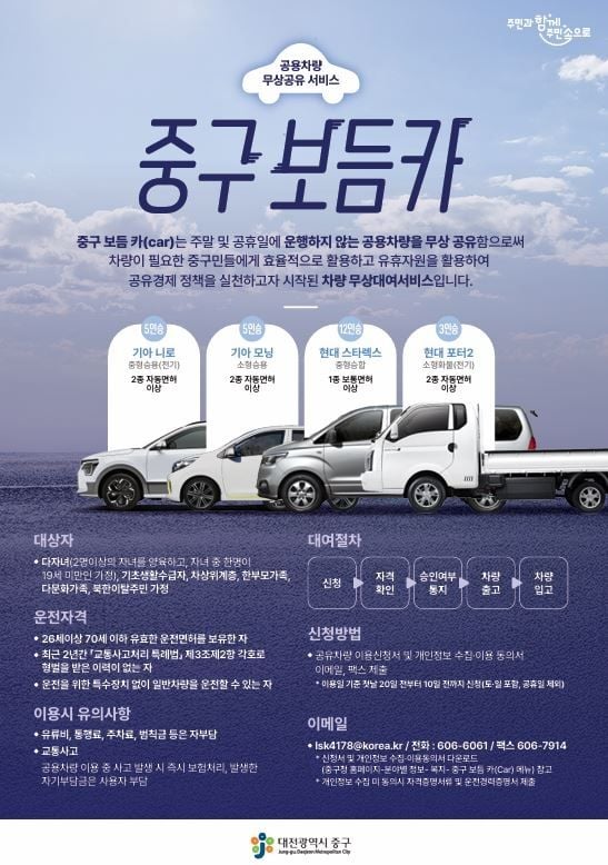 공용 전기차 무상 대여 확대…대전 중구 ‘보듬카’ 복지 혁신→사회적 파급