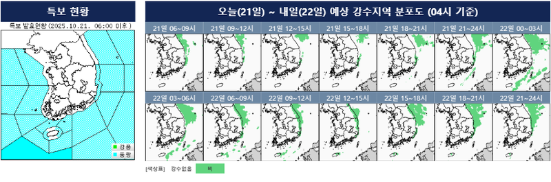 [오늘의 날씨] 북쪽 찬 공기 영향…수도권 5도 ‘뚝’·동해안 10mm 비·전 해상 바람 70km/h / 기상청