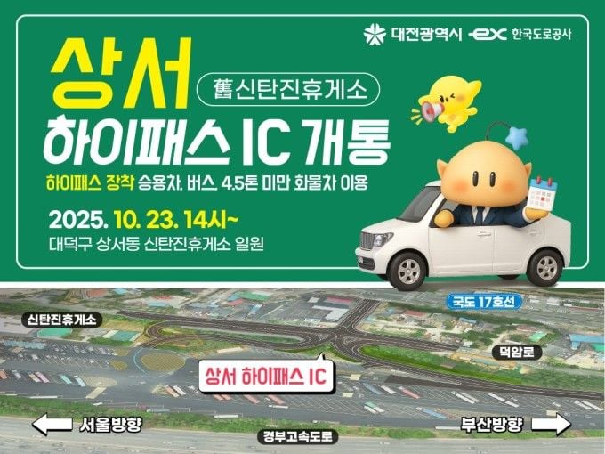 출처=대전시