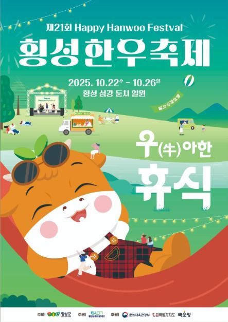 한우 구이터부터 라이트쇼까지…‘횡성한우축제’ 강원 횡성군에서 열린다