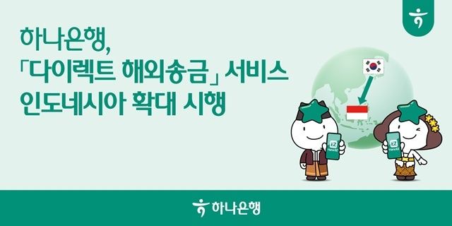 출처=하나은행