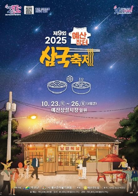 국밥부터 국수까지…‘예산장터 삼국축제’ 충남 예산에서 열린다