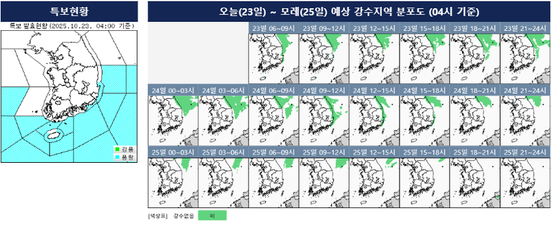 [오늘의 날씨] 강원영동 100mm 이상 강한 비…해안 강풍·해상 4m 높은 물결 영향 / 기상청
