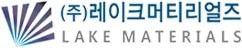 레이크머티리얼즈 2분기 영업이익 43억 원…14% 감소