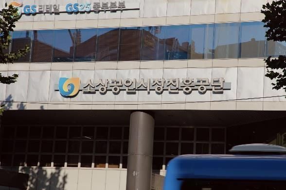 소상공인시장진흥공단 / 연합뉴스