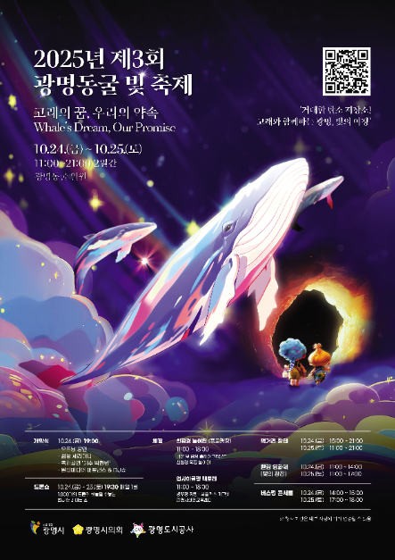 오프닝 공연부터 드론 쇼까지…‘광명동굴 빛 축제’ 경기도 광명시에서 펼쳐진다