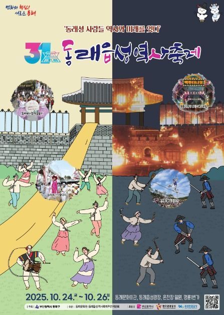 동래세가닥줄다리기부터 미디어아트 전투극까지…‘동래읍성역사축제’ 부산 동래구서 펼쳐진다