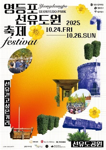 거리예술부터 발레 공연까지…‘영등포선유도원축제’ 서울 영등포구 선유도공원에서 열린다