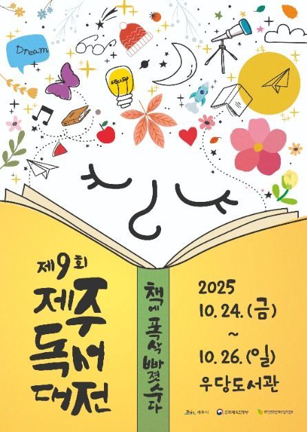 책을 만지고 느끼며 읽기 체험까지…‘제주독서대전 축제’ 제주시에서 열린다