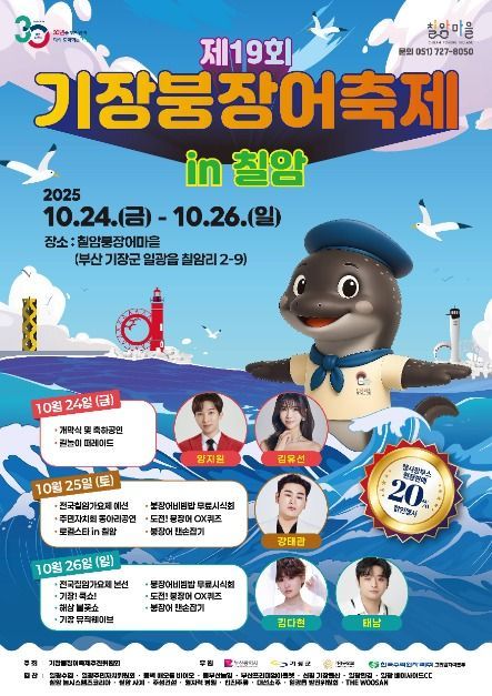 붕장어비빔밥부터 해상불꽃쇼까지…‘기장붕장어축제’ 부산 기장에서 열린다