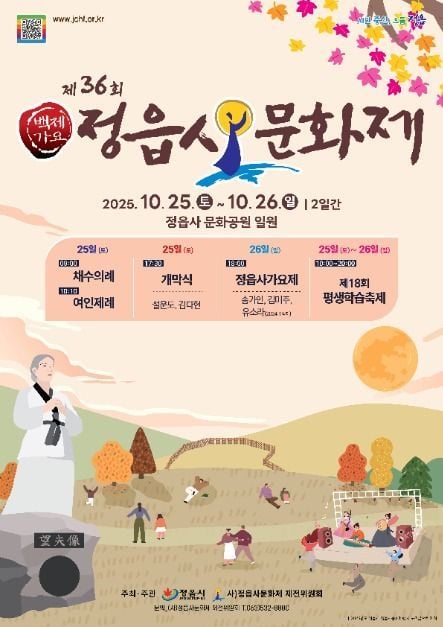 채수의례부터 정읍사가요제까지…‘정읍사문화제’ 전북 정읍시에서 열린다