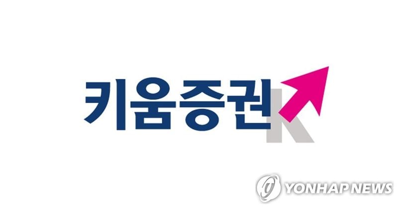 ‘키움증권’ 3분기 영업이익 4,089억…작년 대비 52.6% 증가