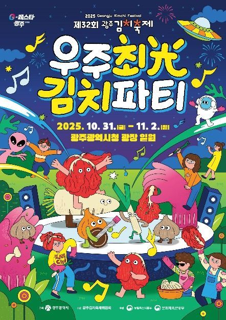 천인의밥상부터 김치명인 푸드스테이지까지…‘광주김치축제’ 광주광역시에서 열린다