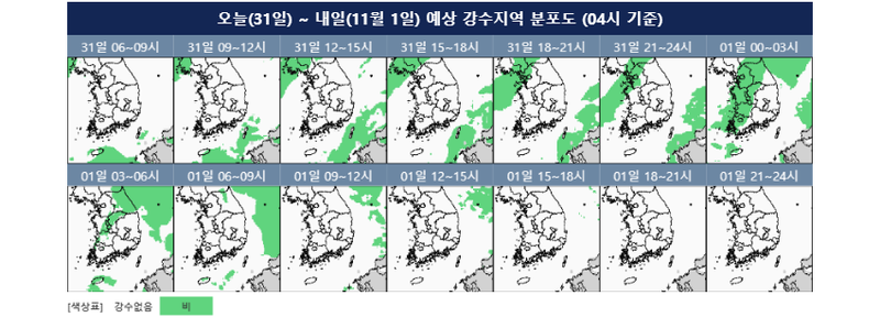 [오늘의 날씨] 오전 안개 짙고, 밤부터 중부·전라권 5mm 안팎 비…내일 낮기온 5도↓ 체감추위 / 기상청