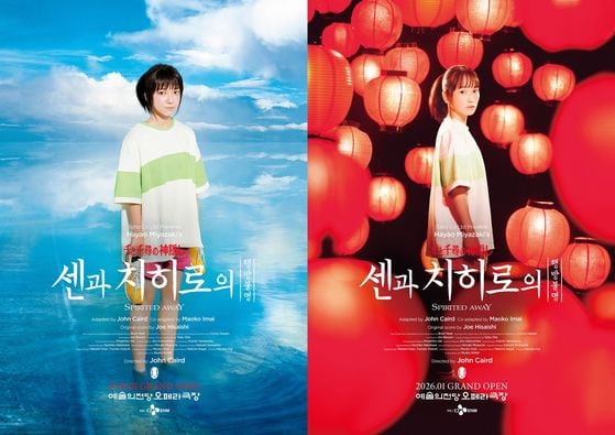 센과 치히로의 행방불명, 글로벌 흥행 이어 한국 공연도 대기열 12만 명(출처=CJ ENM)