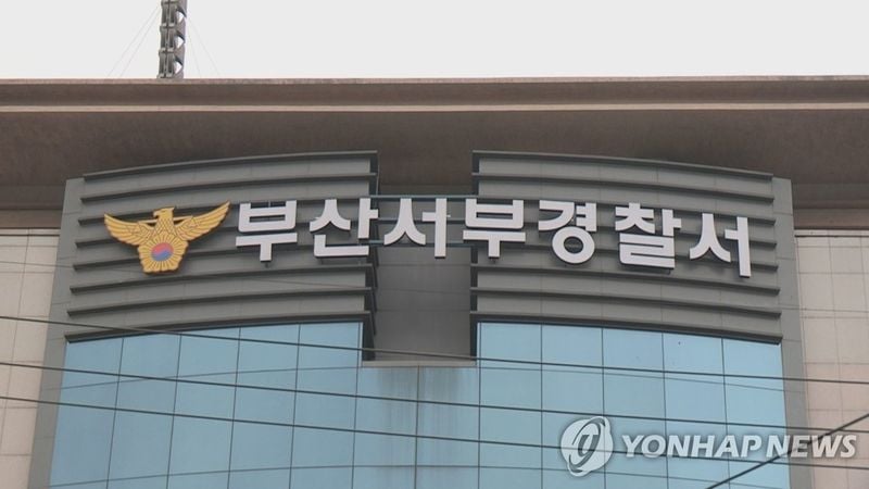 부산서부경찰서 / 연합뉴스