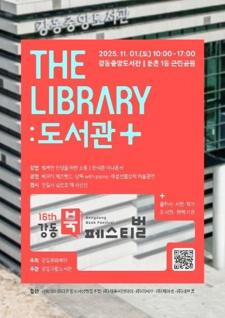 한석준 강연부터 피아노 낭독까지…‘강동북페스티벌’ 서울 강동구에서 펼쳐진다