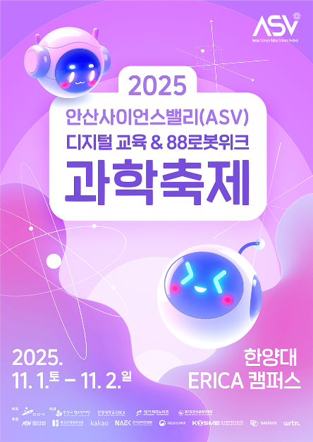 미래 과학기술 체험부터 문화공연까지…‘안산사이언스밸리 과학축제’ 경기도 안산에서 개최