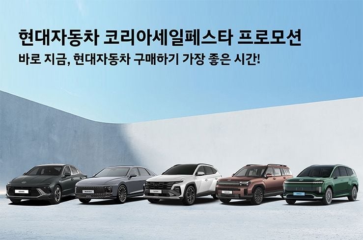 코리아세일페스타 대규모 직격탄…현대차·기아, 연말 할인 공세→시장 판도 변화