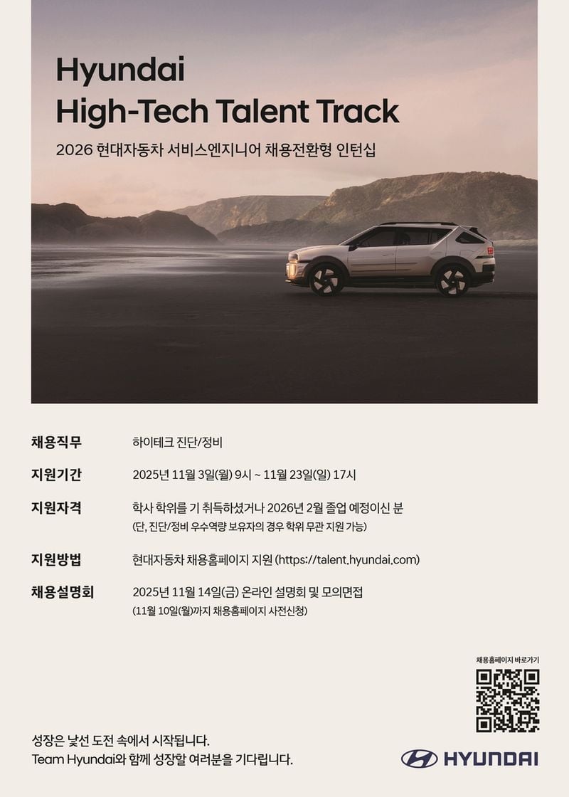 첨단 진단·정비 인재 육성…현대차, 하이테크 전문가 양성→경쟁력 강화