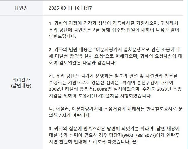 국가철도공단의 답변