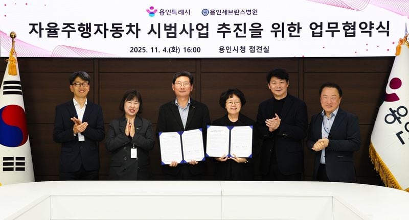 자율주행 시범거점 구축”…용인시-세브란스, 혁신 교통체계 실증→지역사회 확산