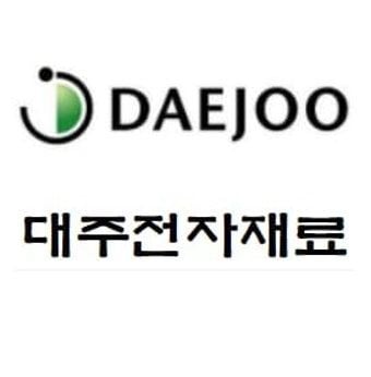 출처=대주전자재료