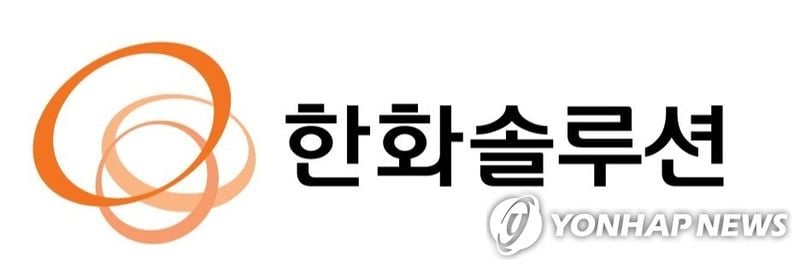한화솔루션 3분기 영업손실 74억 원…매출 22.5% 증가