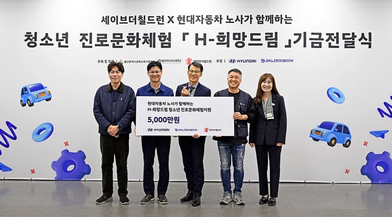 청소년 미래산업 체험 지원…현대차 노사, 사회공헌 강화→산업인재 육성