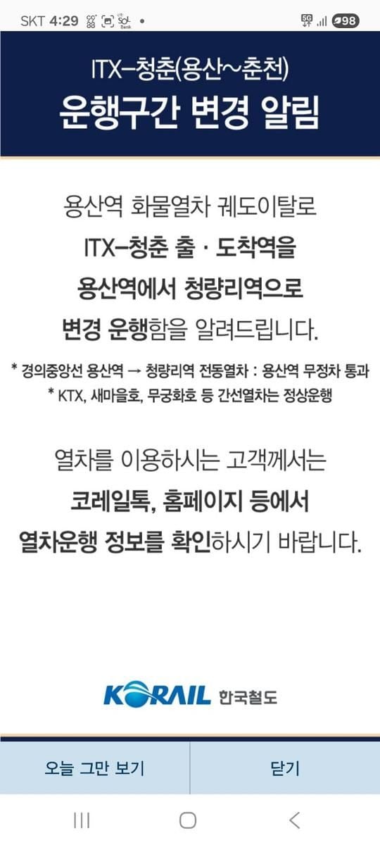 한국철도공사 공식 SNS