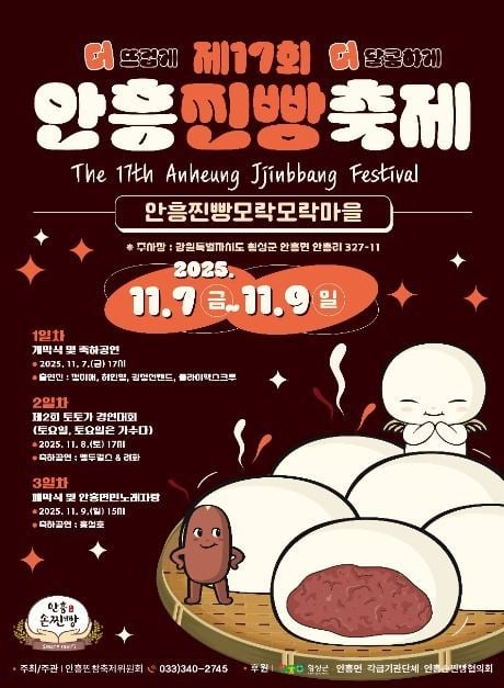 찐빵 무료 시식부터 90년대 가요까지…‘안흥찐빵축제’ 강원 횡성군에서 열린다