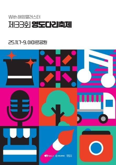 영도다리 가요제부터 댄싱페스티벌까지…‘영도다리축제’ 부산 영도구에서 열린다