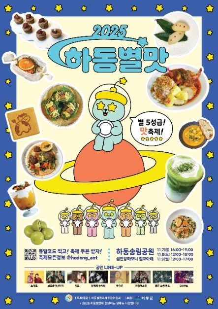 재첩국부터 푸드쇼까지…‘하동별맛축제’ 경남 하동에서 열린다