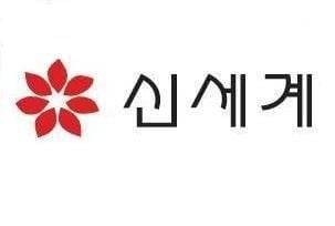 ‘신세계’ 3분기 영업이익 7.3%↑…매출 1조6,361억원 기록