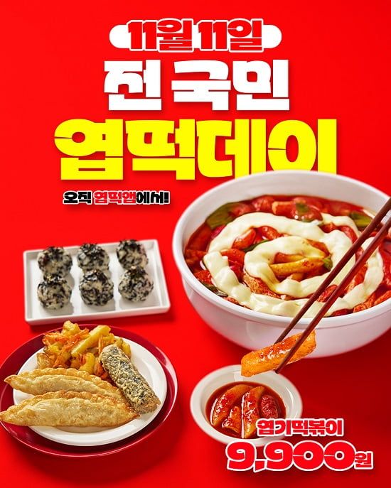 출처=동대문엽기떡볶이